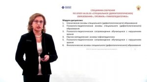 44.03.03 Специальное (дефектологическое) образование. Тифлопедагогика