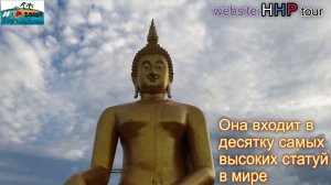 Великий Будда, статуя высотой 92 метра, Wat Muang