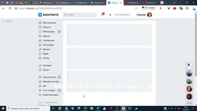 Авторский обучающий модуль Бирюковой Н.В. по инвентаризации отходов производства и потребления.mp4