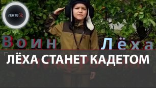 Леша из Белгородского села станет кадетом | Что известно о юном танкисте ?