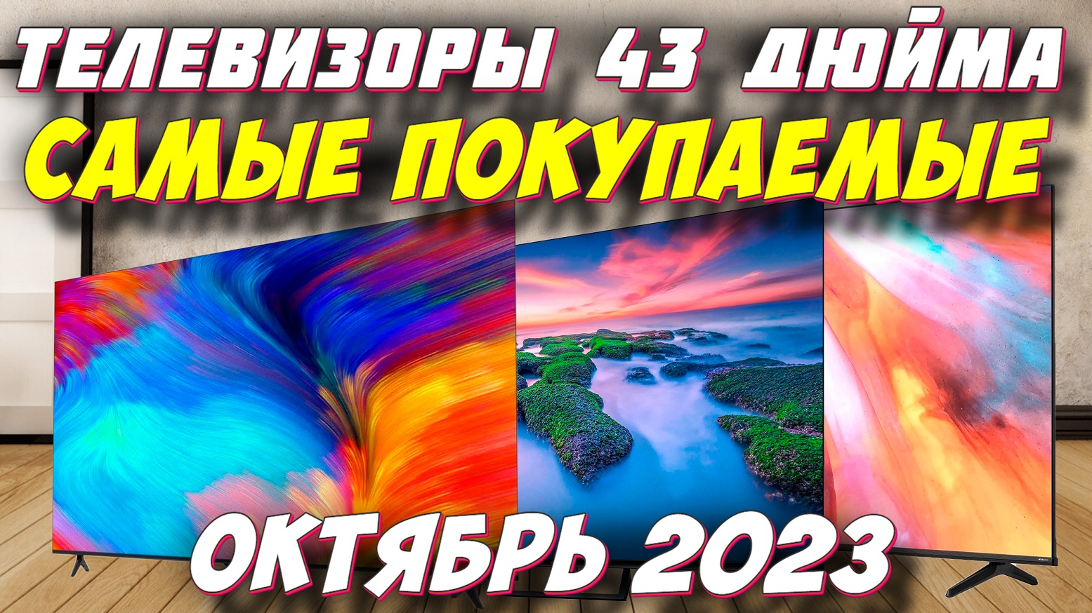Какой Телевизор Лучше Купить Отзывы Покупателей