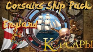 Корсары: Corsairs Ship Pack /Англия/# 1