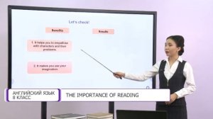 Английский язык. 8 класс. The importance of reading /26.01.2021/