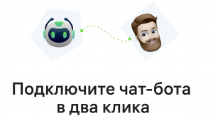 Создание бота на платформе Салютбот и подключение его к Jivo