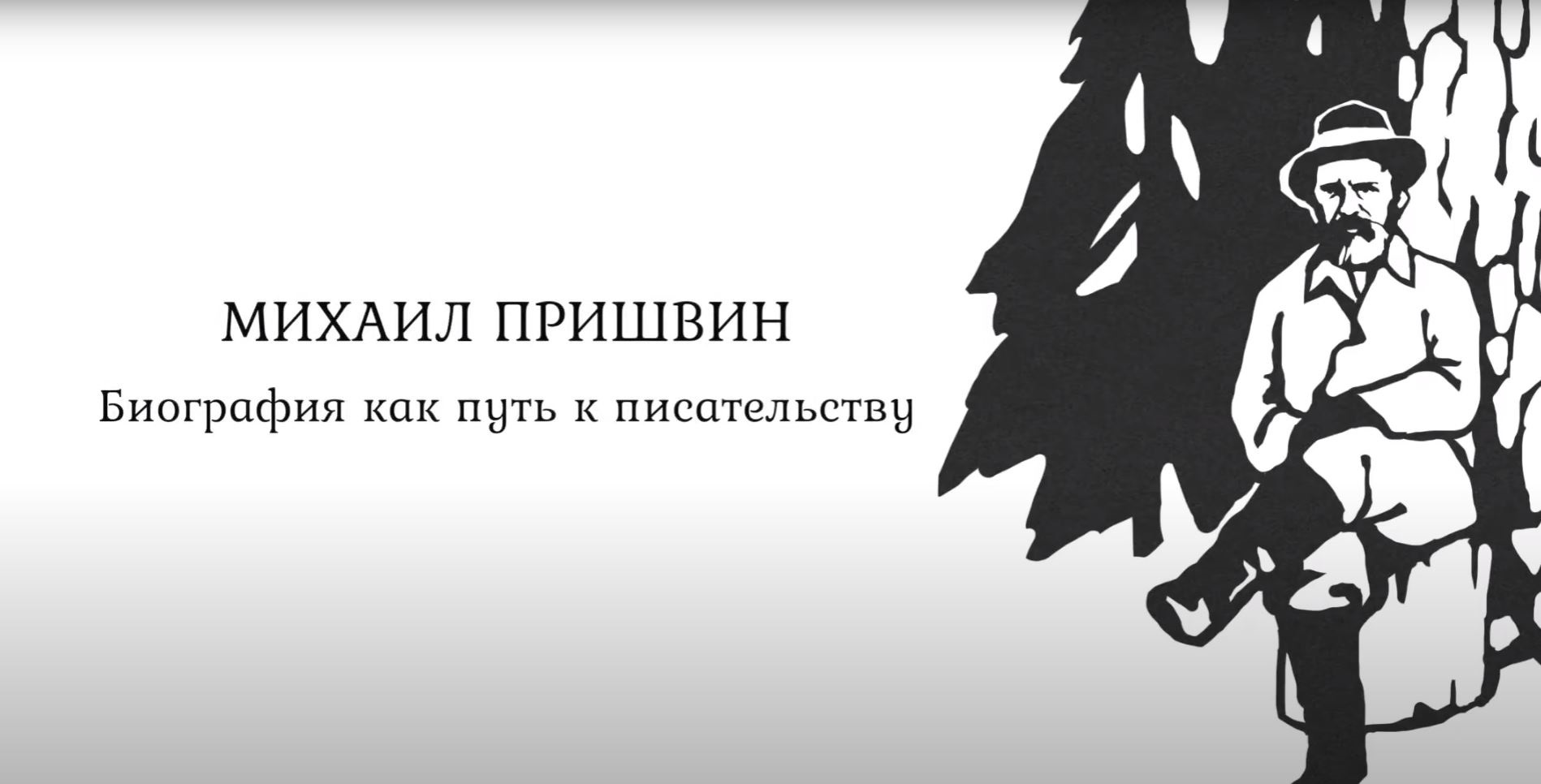 Пришвин осударева дорога. Кащеева цепь пришвин книга. Осударева дорога пришвин.