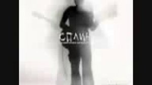 СПЛИН   Бог устал нас любить flv