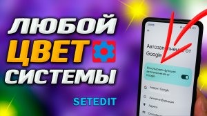 Как изменить цвет системы в Андроид 12. Почему в телефоне стад другой цвет