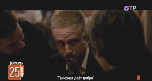 Телеканал «ОТР», программа «Календарь», 25.10.2023