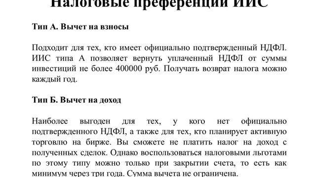 ИИС - правила действия, налоговые преференции #ИИС #налоговыевычеты #3ндфл #личныйкабинет