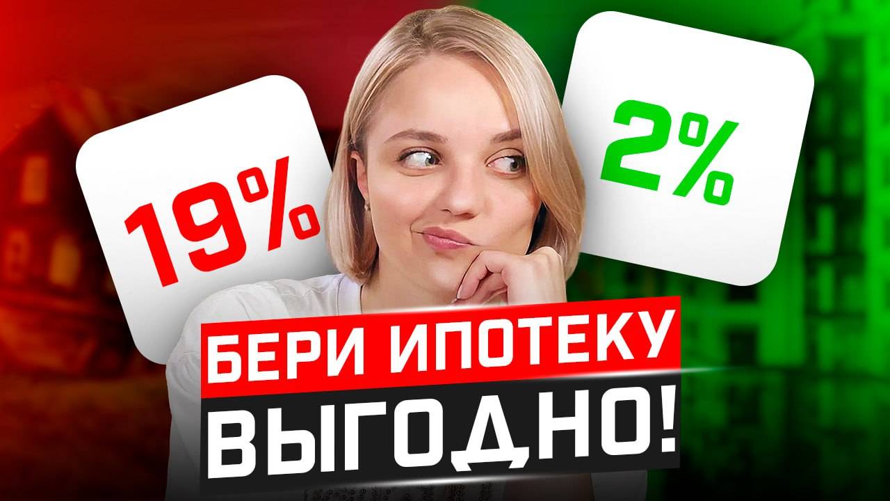 Как правильно взять ипотеку в 2024 / Как сэкономить на ипотеке?