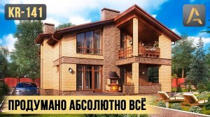 Восхитительный дом с удобной планировкой. Проект дома с террасой, балконом и панорамными окнами