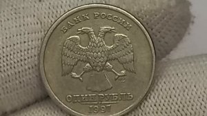 Цена до 3000 рублей. 1 рубль 1997 года. Санкт-Петербургский монетный двор.