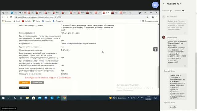 Новые функциональные решения в РИС ДДО для руководителей ДОО . 16.09.2021 года