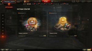БОЕВОЙ ПРОПУСК 2022 - ТАНКИ ЗА ЖЕТОНЫ! ТОВАРЫ ЗА ОЧКИ World of Tanks