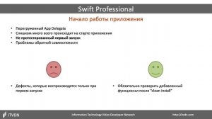 Частые ошибки и как их избегать. Swift Professional. Урок 10