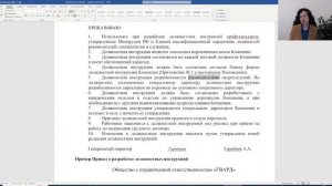 Как разработать должностную инструкцию