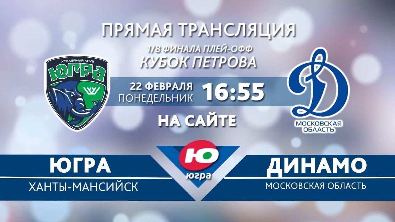 Хк Югра. Хк Югра форма. Логотип хк Югра. Телеканал Югра.