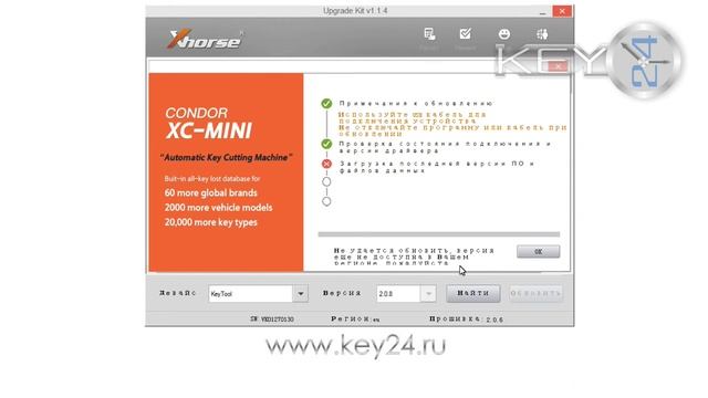 VVDI Key tool - Upgrade Kit - универсальное ПО