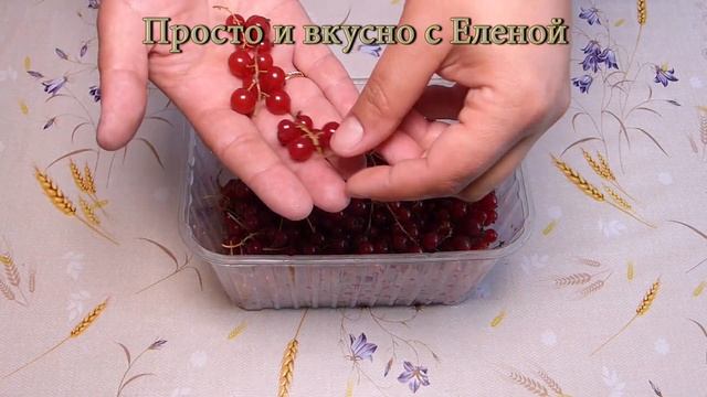Заморозка смородины, смородина на зиму, черная смородина, красная смородина, заготовки на зиму