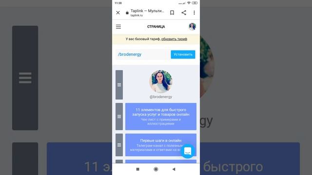 Мультиссылка в шапке профиля Инстаграм смотреть онлайн