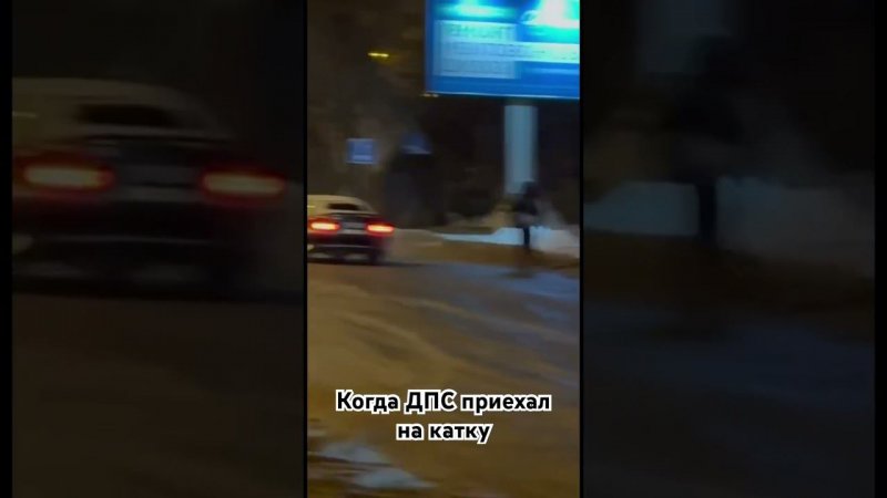 Когда дпс приехали на катку #drift #дпс #дрифт #боком