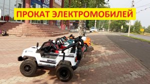Прокат детских электромобилей. Сыктывкар. Эжва 2021