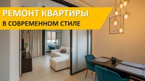 Ремонт двухкомнатной квартиры для молодой семьи  (56 м2)