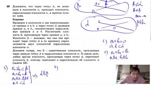 №59. Докажите, что через точку А, не лежащую в плоскости α, проходит плоскость