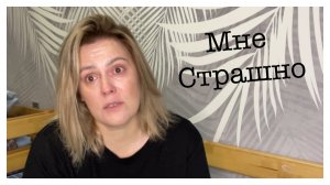 МНЕ ОЧЕНЬ СТРАШНО/МАКСА ТОЖЕ МОГУТ ПРИЗВАТЬ/ПОДАРКИ ОТ ТЕТУШКИ/В ГОСТЯХ У БАБУШКИ/ДАВАЙТЕ МОЛИТЬСЯ