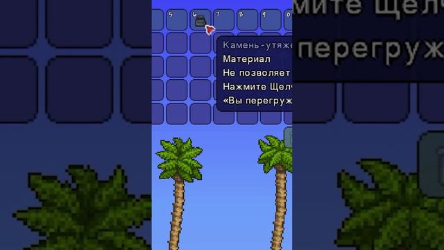 Перегружающий камень в Terraria #terraria #террария