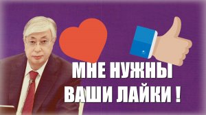 Казахстан в непонятках или "КОЛЛЕКТИВНЫЙ ПСИХОЗ" ⛔️ Токаев и К° не знают что делать | Часть 1-я