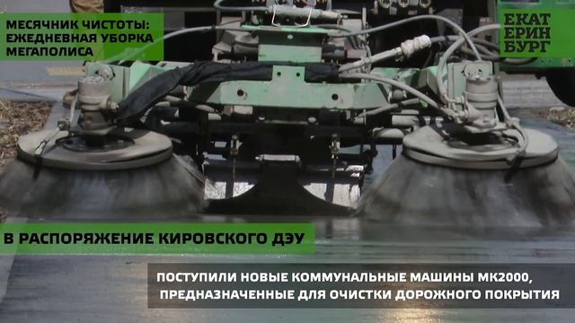 Коммунальные службы Екатеринбурга продолжают ежедневную уборку мегаполиса смотреть онлайн