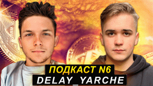 DELAY_YARCHE. ПЕШКОМ ИЗ ОМСКА В МОСКВУ. NFT КОЛЛЕКЦИЯ.