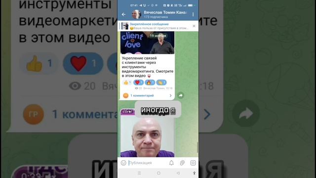 А теперь узнаем как выглядит мессенджер Телеграм ИЗНУТРИ для продвижения видео #вячеславтомин.mp4