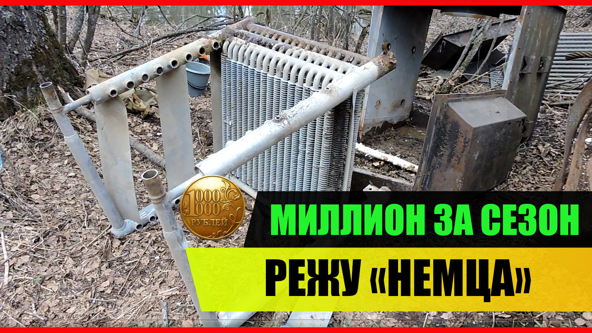 Коп Металла 2022. Нашел НЕМЕЦКОГО Зверя! Пилю Металл. Коп Металлолома С Металлоискателем