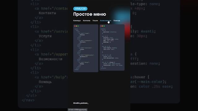 Как создать простое горизонтальное меню на HTML/CSS #css #html