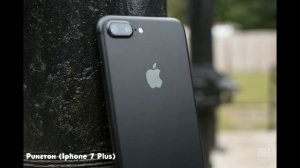 Все рингтоны iPhone 7 (IPhone 7 Plus)