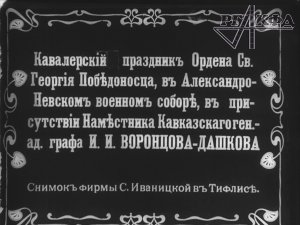 Кавалерийский праздник ордена Святого Георгия Победоносца (1910 г., немая кинохроника)