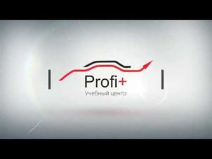 О канале Учебного Центра "Profi+"