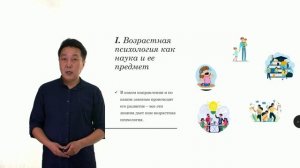 1.1 Возрастная психология как наука и ее предмет.mp4