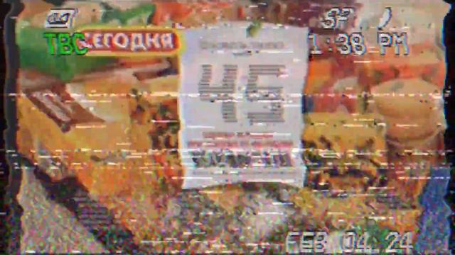 4 февраля 2024 г. смотреть онлайн