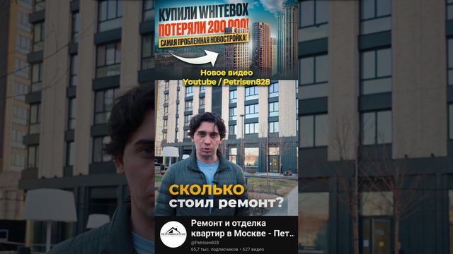 Сколько стоит ремонт в новостройке? Какие трудности? #ошибкиремонта #ремонтквартир #новостройка #жк