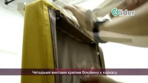 Сборка кресла Амбер Д (стационарное кресло)