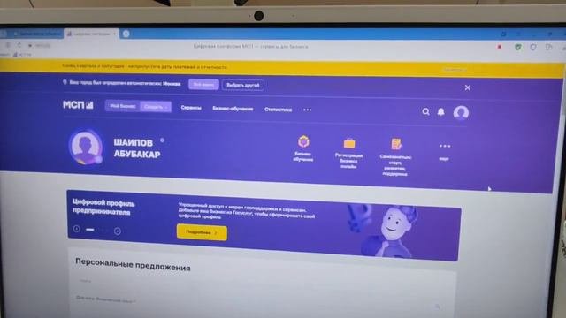 Регистрация на Цифровой Платформе МСП и подача заявки на получения услуги для физлиц.
