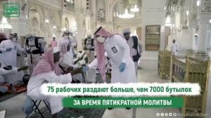 Мекка сегодня. Зам зам для паломников.