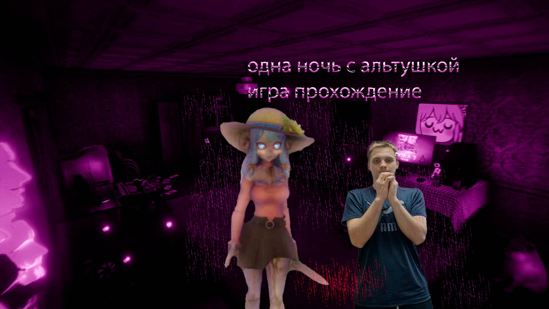 Одна ночь с Альтушкой - НЕЗАБЫВАЕМАЯ НОЧЬ