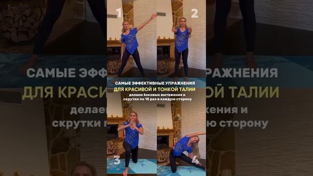 Самые эффективные упражнения для тонкой талии. #жизненнаясила #йога#красивоетело#стройность