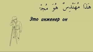 2_Местоимения в арабском языке_Указательные местоимения