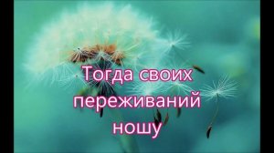 В любви Христа смысл жизни находила/// Божья Любовь