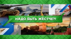 «Место встречи»: Надо быть жестче?! (01.02.2023)